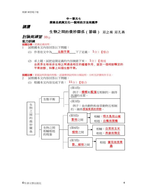 生物之間的微妙關係課文問答|《生物之間微妙關係》 (答案版) 